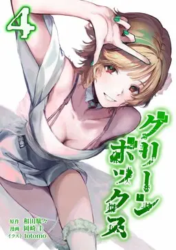 Portada del manga Green Box en español