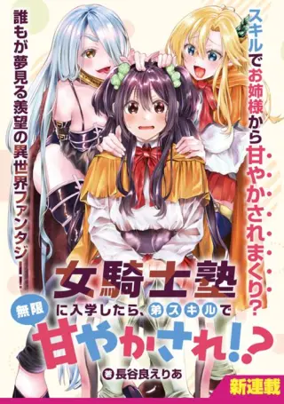 Onna Kishi Juku Ni Nyuugaku Shitara, Otouto Sukiru De Mugen Amayakasare!?
