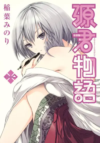 Portada del manga Minamoto-kun Monogatari en español