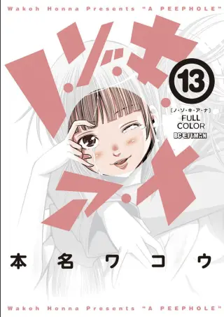 Nozoki Ana (Official Colored)