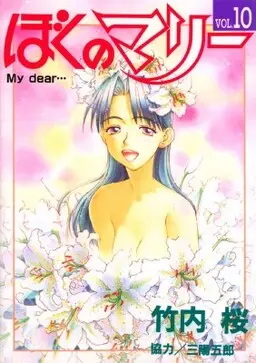 Boku no Marie
