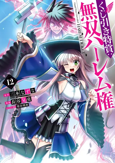 Portada del manga Kujibiki Tokushou: Musou Harem-ken en español