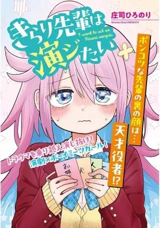 KIRARI SENPAI WA ENJI TAI