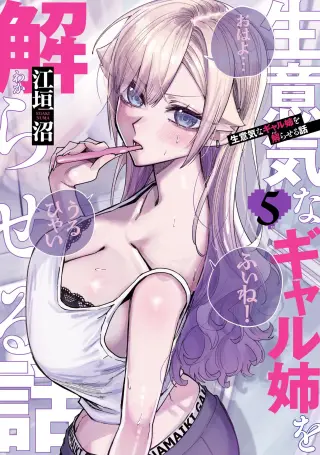Namaiki na Gal Ane o Wakaraseru Hanashi