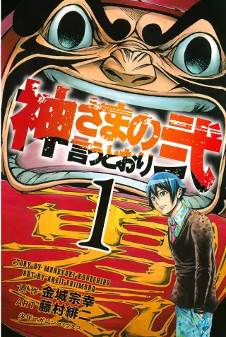 Kami-sama no Iutoori