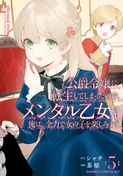 Portada del manga Koushaku Reijou ni Tensei shiteshimatta node, Mental Otome na Ore wa, Zenryoku de Onnanoko wo Tanoshimimasu en español