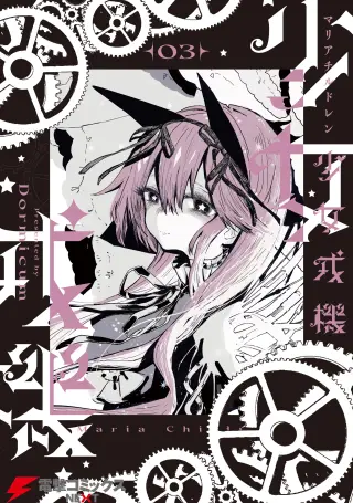 Shoujo Juuki