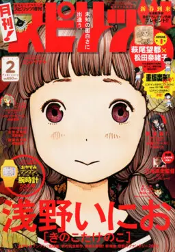 Portada del manga Mushroom Bamboo Shoot en español