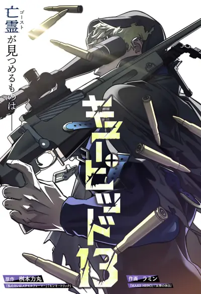 Portada del manga Cupid 13 en español