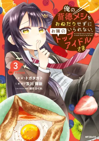 La super idol de al lado no puede resistirse a mis comidas tentadoras y culpables