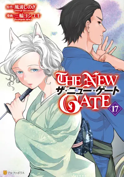 Portada del manga The New Gate en español