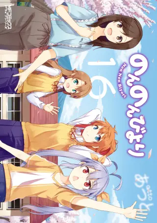 Non Non Biyori