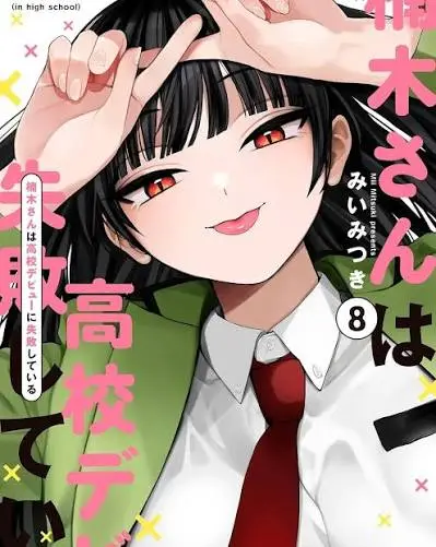 Portada del manga Kusunoki-san wa Koukou Debut ni Shippai Shite Iru en español