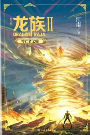 Portada del manga Dragon Raja II - The Mourner's Eyes en español