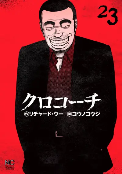 Portada del manga Inspector Kurokochi en español
