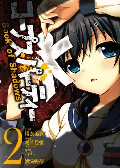 Portada del manga Corpse Party - Book of Shadows en español