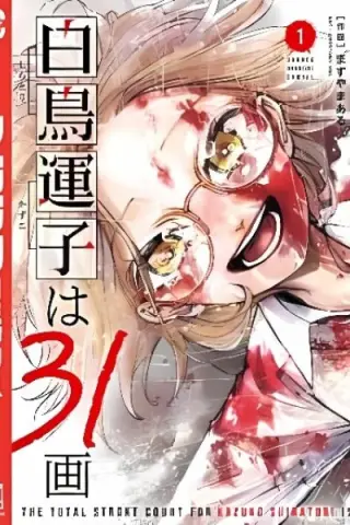Shiratori Unko tiene 31 trazos