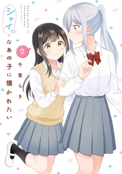 Portada del manga Shy na Ano Ko ni Natsukaretai en español