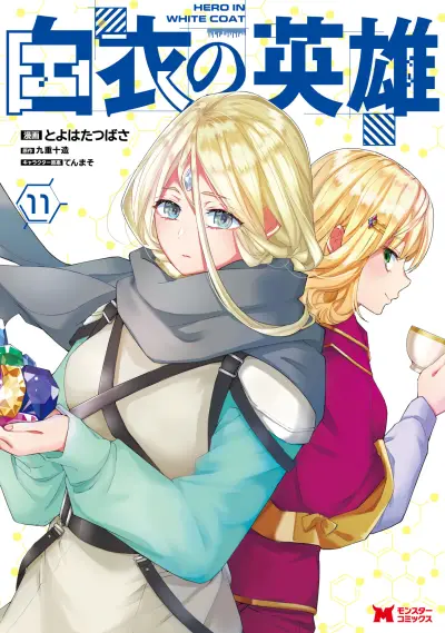 Portada del manga Hakui no Eiyuu en español