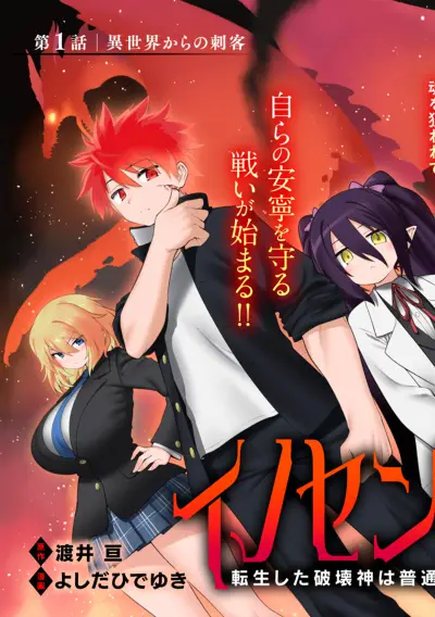 Portada del manga Innocent Red: Tensei shita Hakaishin wa Futsu no Koko Seikatsu o Okuritai en español