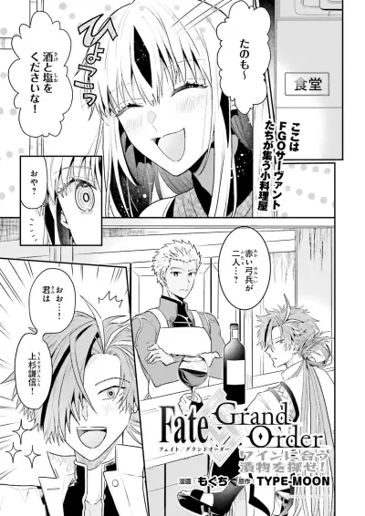 Portada del manga Fate/Grand Order: Wain Ni Au Tsukemono O Sagase! en español