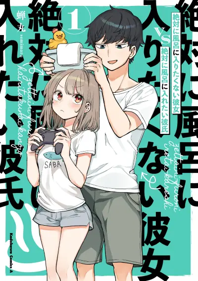 Portada del manga Zettai ni Furo ni Hairitakunai Kanojo VS Zettai ni Furo ni Iretai Kareshi en español