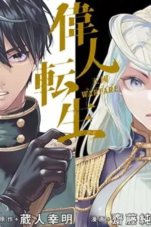 Portada del manga Ijin Tensei - Gokoku Warfare en español
