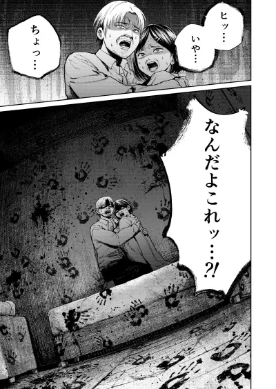 Portada del manga The Apartment Where Strange Wails Echo en español