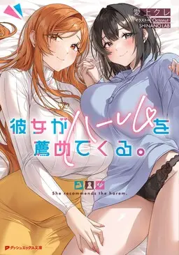 Portada del manga Kanojo ga Harem wo Susumetekuru en español
