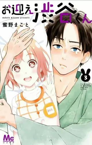 Omukae Shibuya-kun