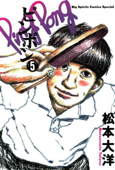 Portada del manga Ping Pong en español