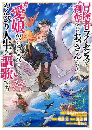 Boukensha License wo Hakudatsu sareta Ossan dakedo