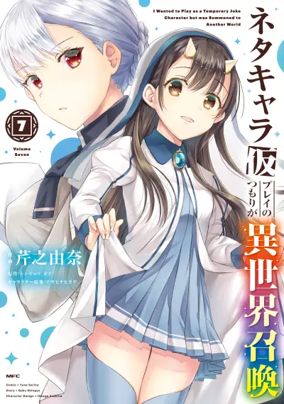 Portada del manga Neta Chara Kari Play no Tsumori ga Isekai Shoukan ~Mayoibito wa Josei no Teki ni Ninteisaremashita~ en español
