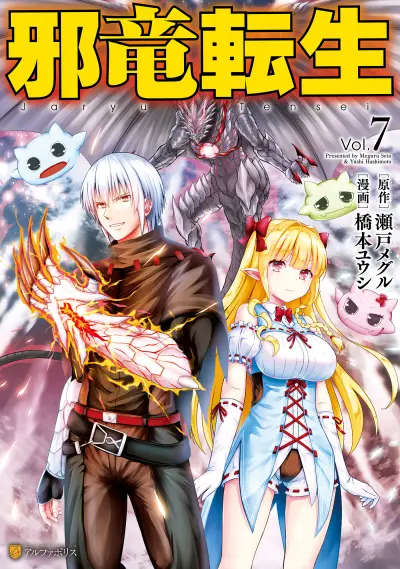 Portada del manga The Reincarnated Evil Dragon en español