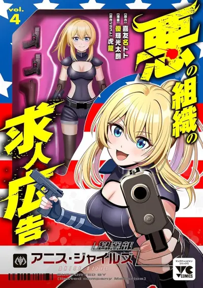 Portada del manga Aku no Soshiki no Kyuujinkoukoku en español