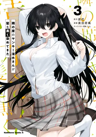 Tonari no Seki no Yankee Shimizu-san ga Kami wo Kuroku Sometekita