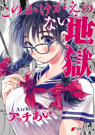 Kono Kakegae no Nai Jigoku