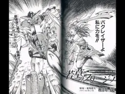 Abaranger Gaiden: Wakakusa no Freesia