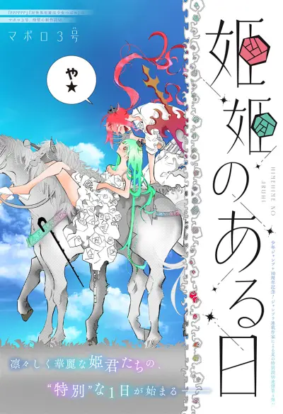 Portada del manga A Day in the Lives of Two Princesses en español