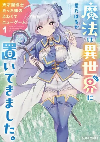 Dejé mi magia atrás en otro mundo: el nuevo inicio de mi hermana genio de la magia