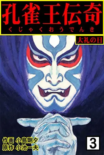 Portada del manga Legend of the Peacock King en español
