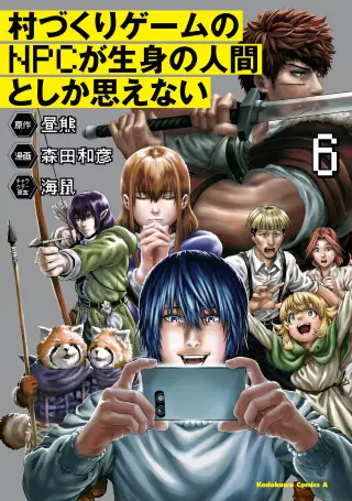 Murazukuri Game no NPC ga Namami no Ningen to shika Omoenai