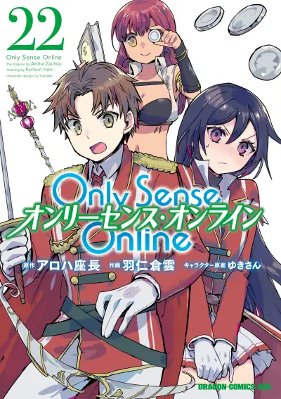 Portada del manga Only Sense Online en español
