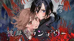 Portada del manga Higan de Rendezvous en español