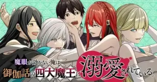 MAGAN GA KIKANAI ORE WA, OTOGIBANASHI NO YONDAI MAOU NI DEKIAI SARETEIRU.