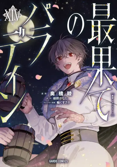 Portada del manga Saihate no Paladin en español