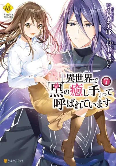 Portada del manga Isekai de "Kuro no Iyashi Te" tte Yobarete Imasu en español