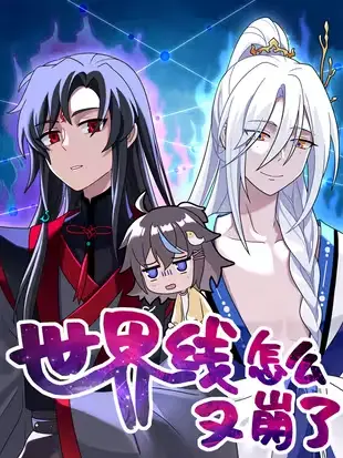 Portada del manga Shìjiè xiàn zěnme yòu bēngle en español