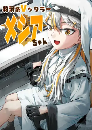 Vtuber Savior ✟ Messiah-chan