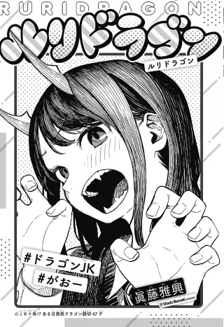 Ruri Dragon (Oneshot)